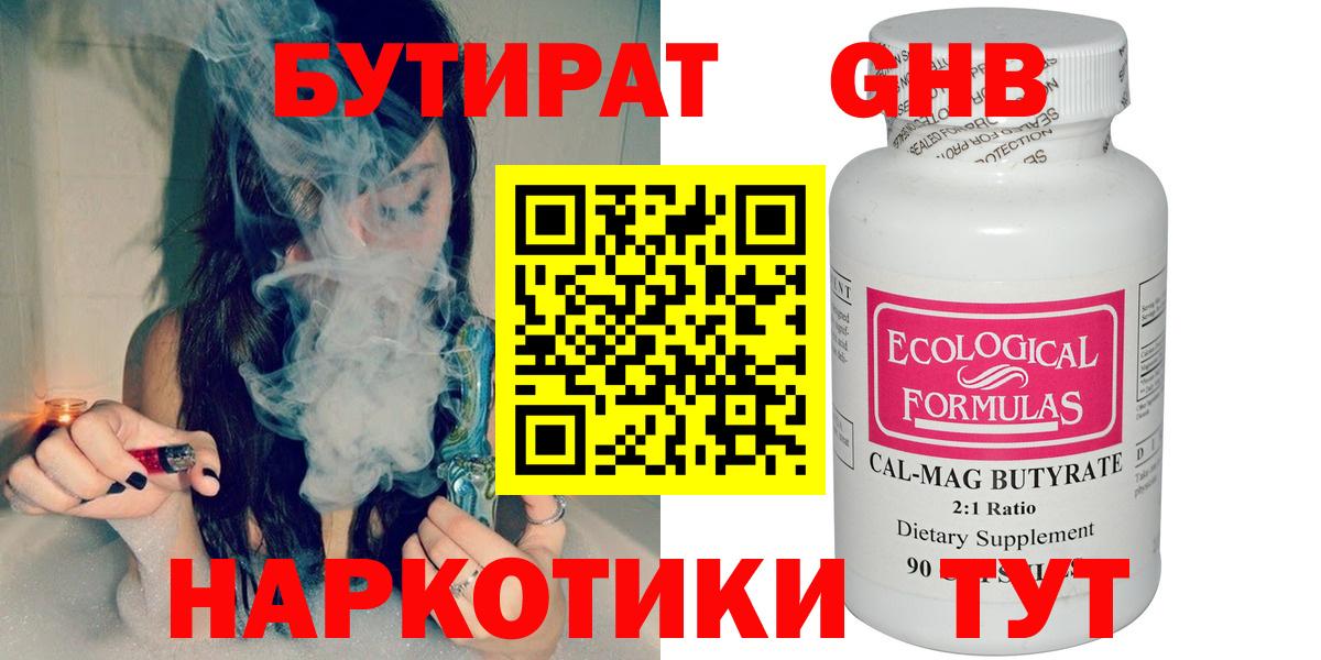 Бутират GHB  Вход с VPN  Оренбург 