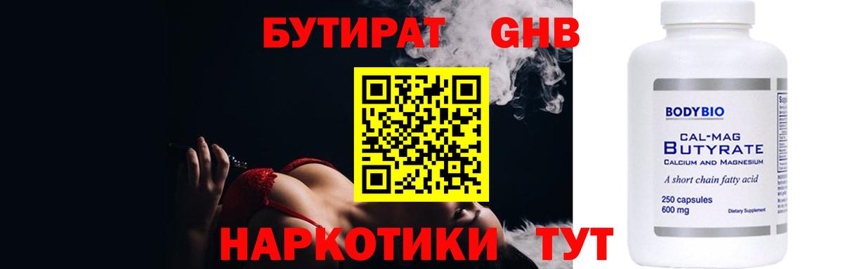 Бутират оксана Оренбург