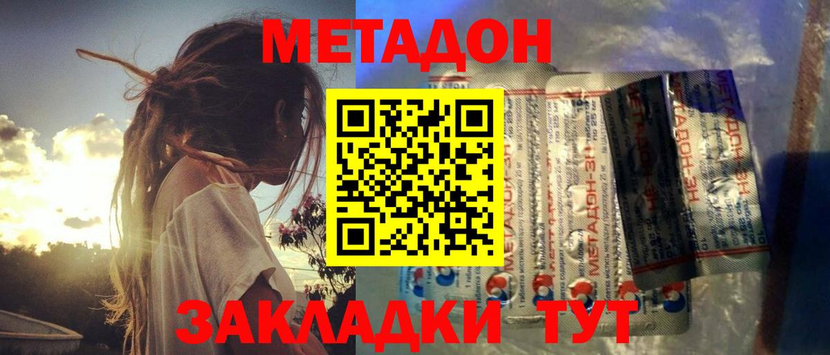 Метадон methadone  Метадон methadone  Оренбург  Вход с VPN 