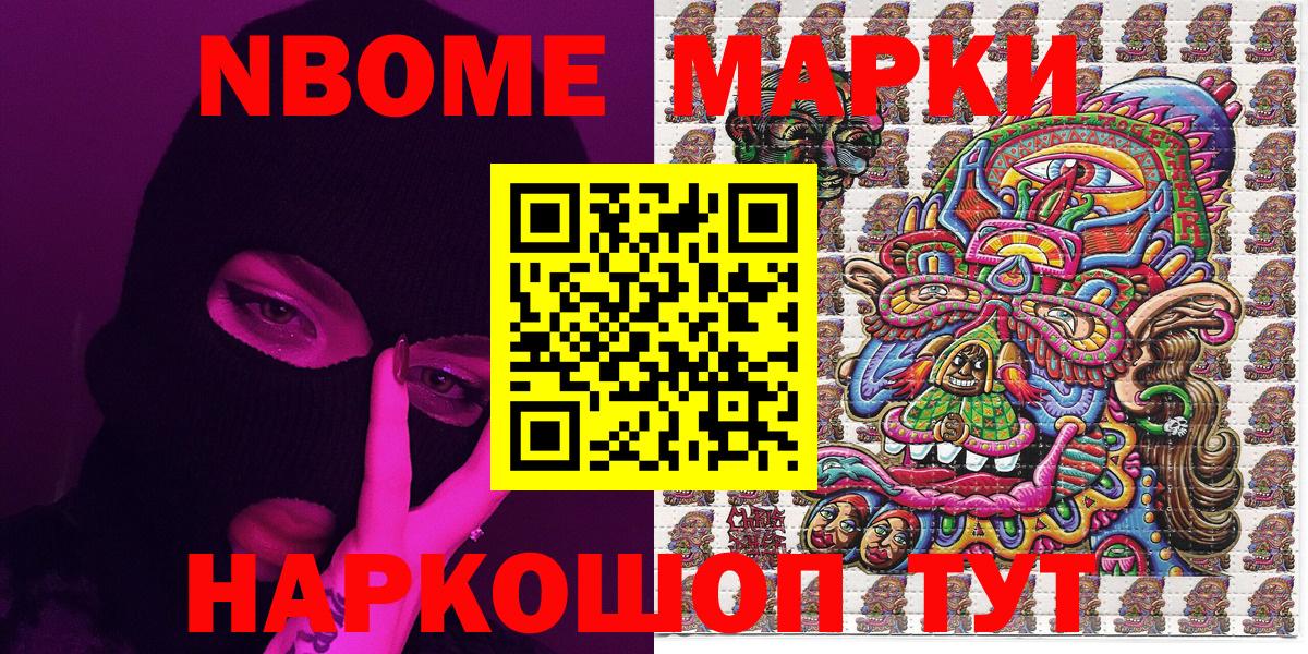 Марки NBOMe 1,5мг Оренбург