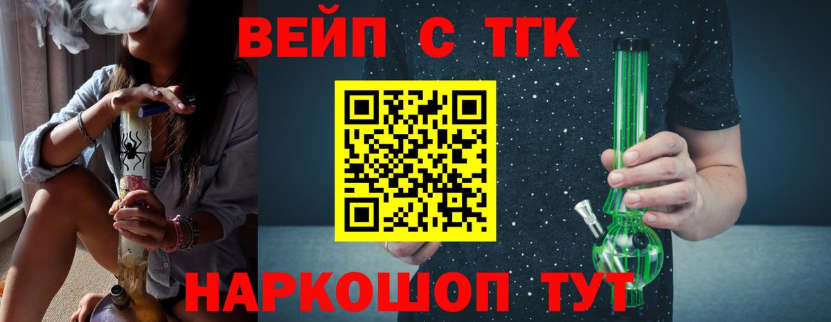 ТГК вейп  где можно купить наркотик  Оренбург  Вход с VPN 